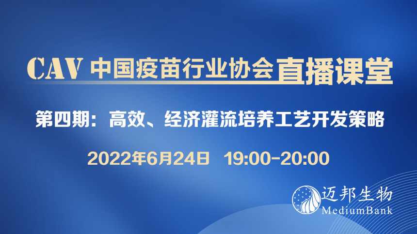 高效、经济灌流培养工艺开发策略