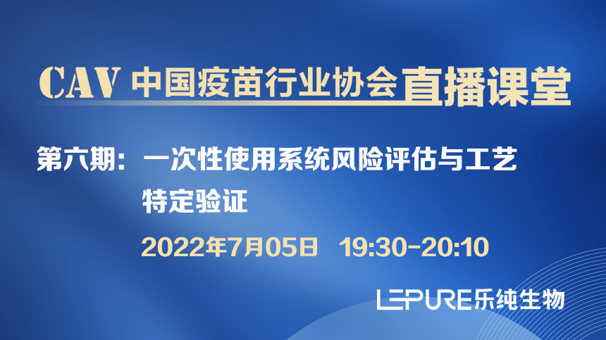 一次性使用系统风险评估与工艺特定验证