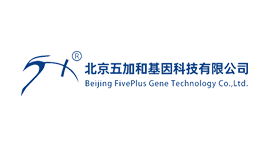 北京五加和基因科技有限公司
