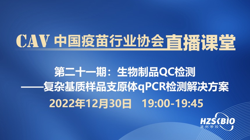 生物制品QC检测---复杂基质样品支原体qPCR检测解决方案