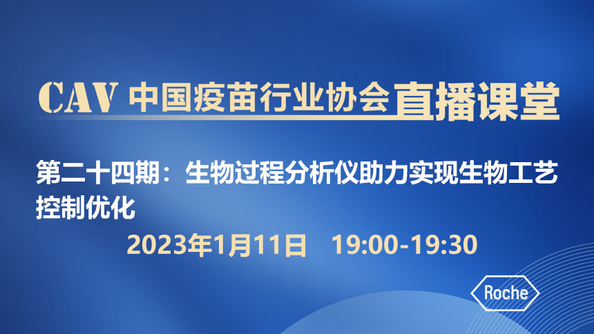 生物过程分析仪助力实现生物工艺控制优化