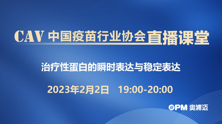 治疗性蛋白的瞬时表达与稳定表达