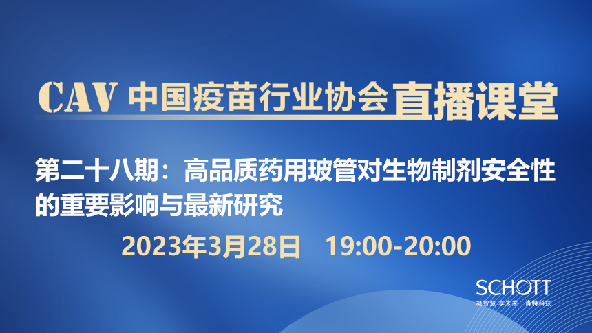 高品质药用玻管对生物制剂安全性的重要影响与最新研究