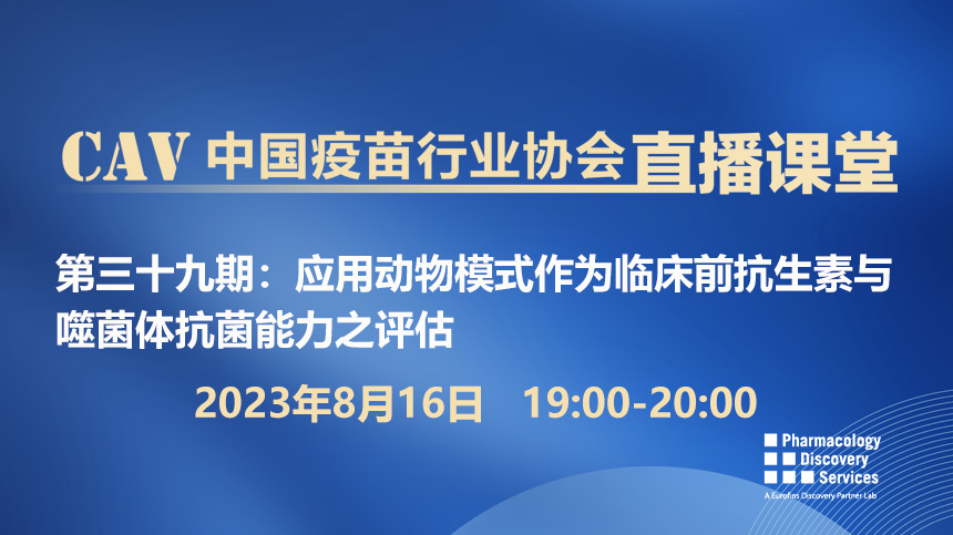 应用动物模式作为临床前抗生素与噬菌体抗菌能力之评估