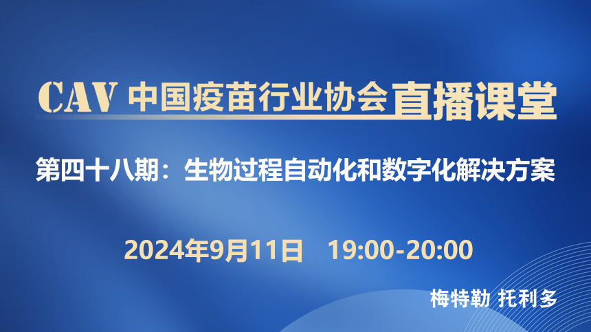 生物过程自动化和数字化解决方案