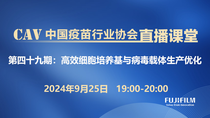 高效细胞培养基与病毒载体生产优化