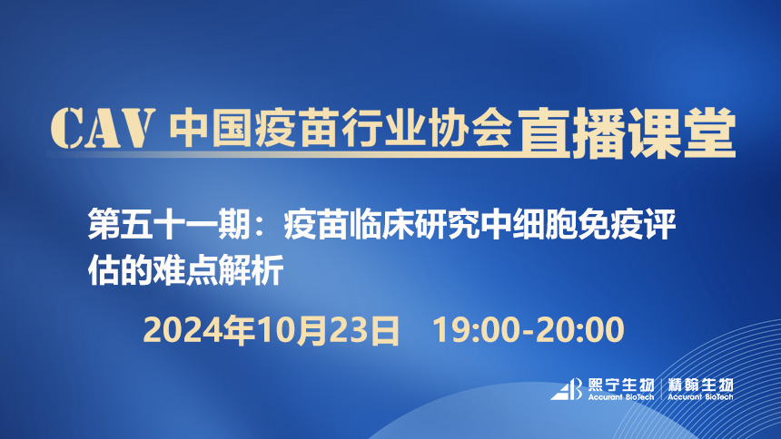 疫苗临床研究中细胞免疫评估的难点解析