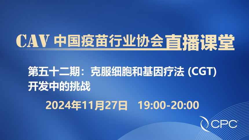 克服细胞和基因疗法 (CGT) 开发中的挑战